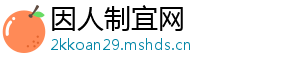 因人制宜网